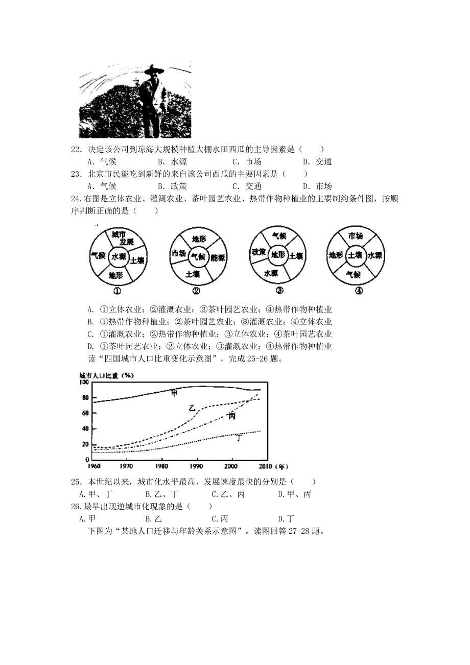 河北省辛集市2016-2017学年高一地理下学期期末考试试题 文_第5页