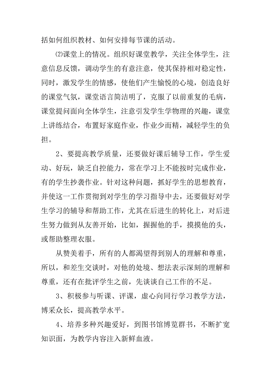 初二教学总结_第4页