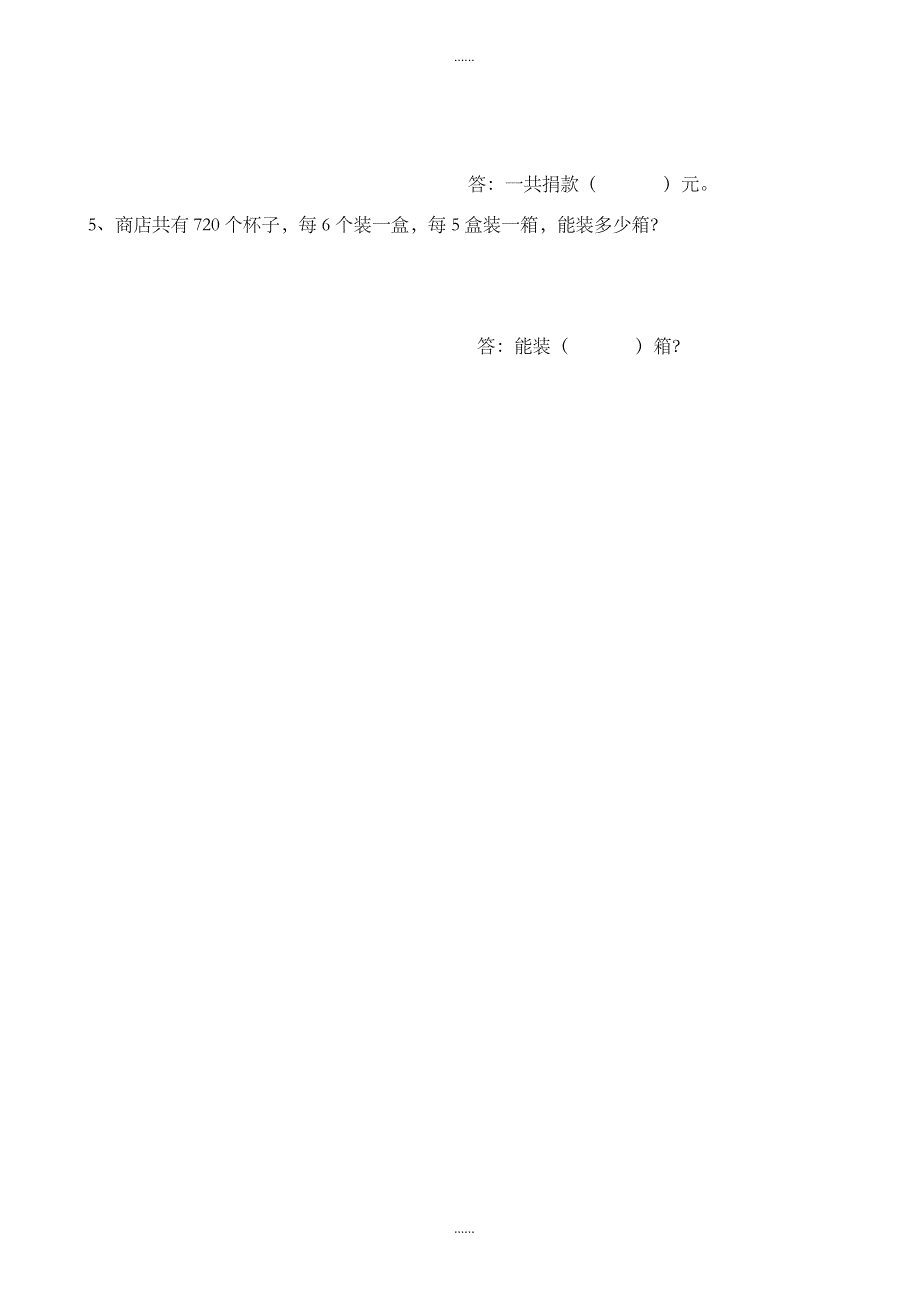 人教版2018-2019学年度三年级下数学期中调研试题_第4页