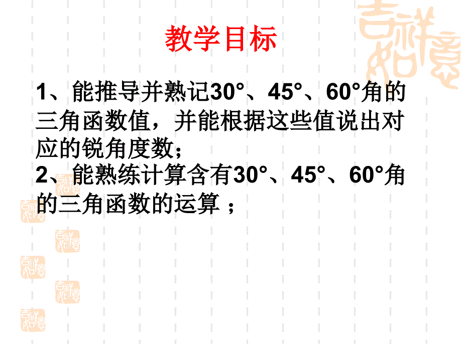 28.1锐角三角函数(第3课时)课件ppt资料.ppt_第2页