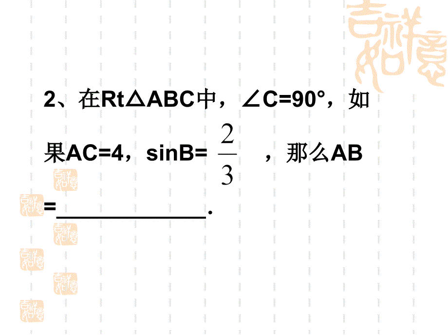 28.1锐角三角函数(第3课时)课件ppt资料.ppt_第4页