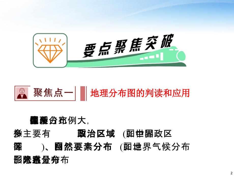 2018届高考地理二轮总复习 专题1 第4讲 地理图表的运用课件 新人教版_第2页