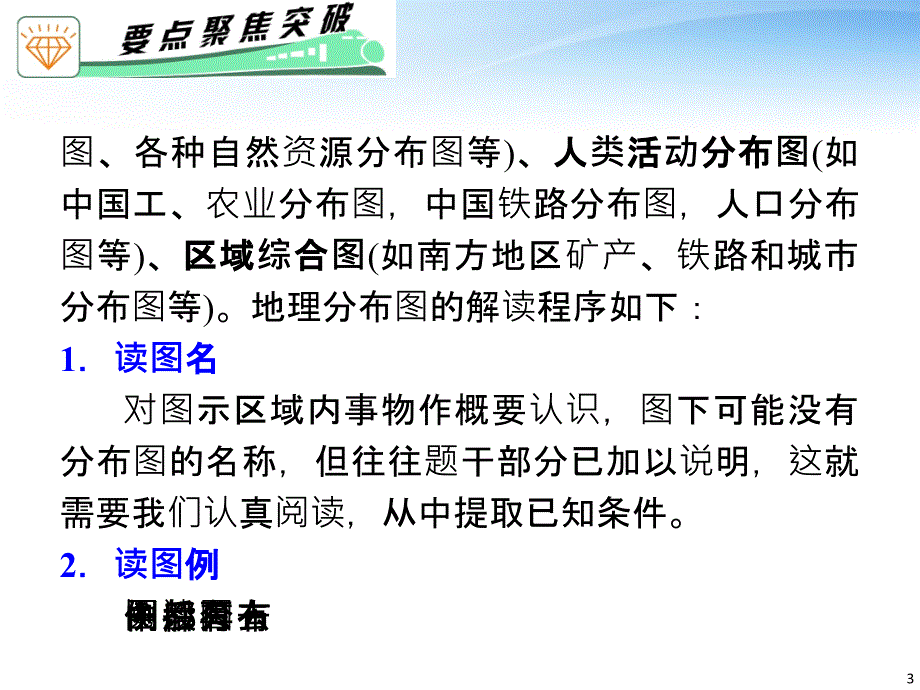 2018届高考地理二轮总复习 专题1 第4讲 地理图表的运用课件 新人教版_第3页