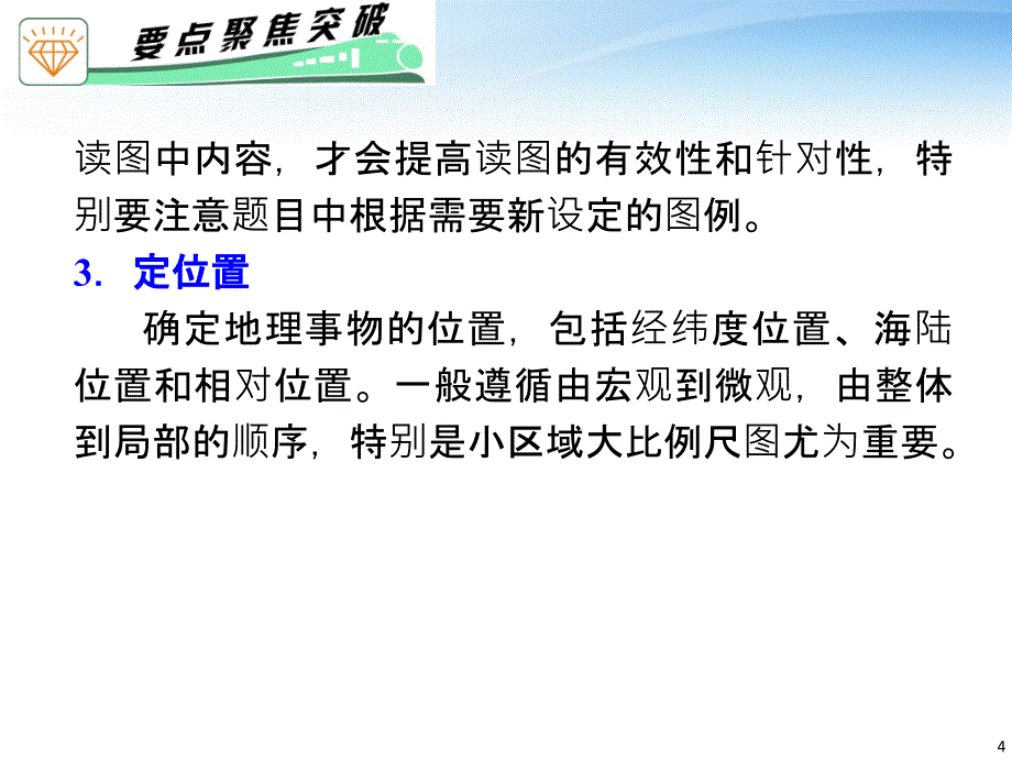 2018届高考地理二轮总复习 专题1 第4讲 地理图表的运用课件 新人教版_第4页