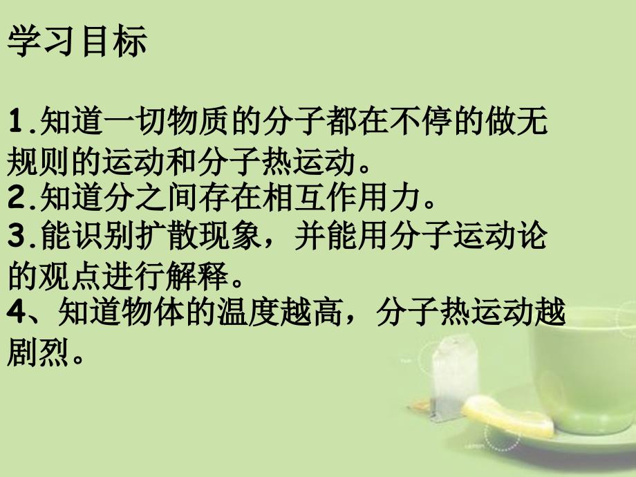 山东省滨州市邹平实验中学九年级物理全册《16.1分子热运动》课件 新人教版_第2页