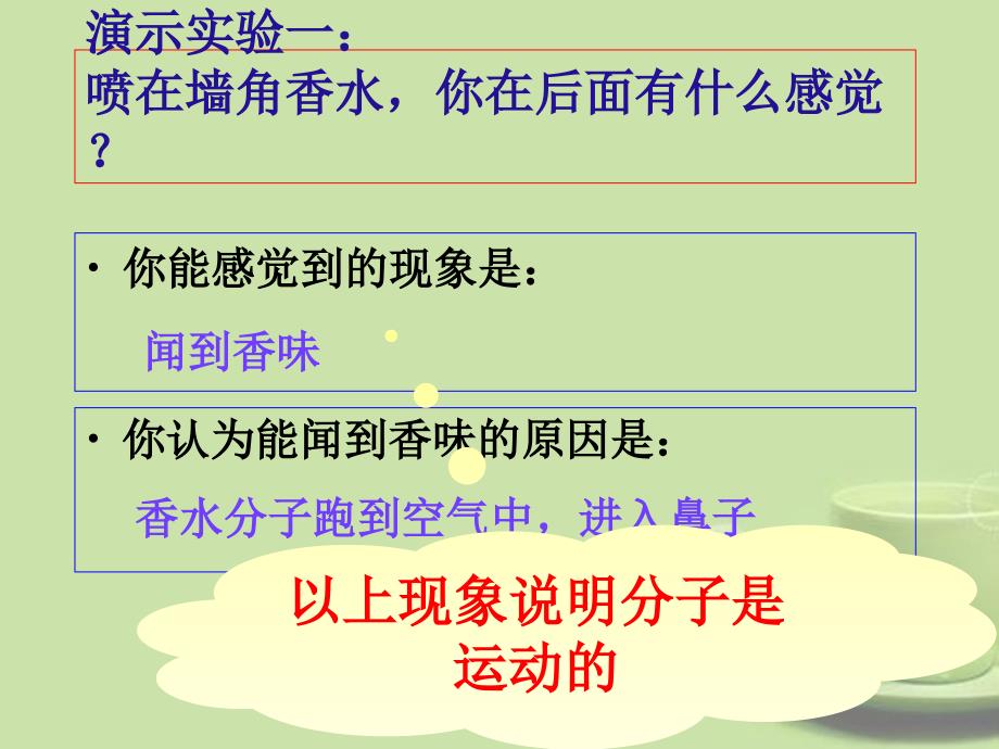 山东省滨州市邹平实验中学九年级物理全册《16.1分子热运动》课件 新人教版_第4页