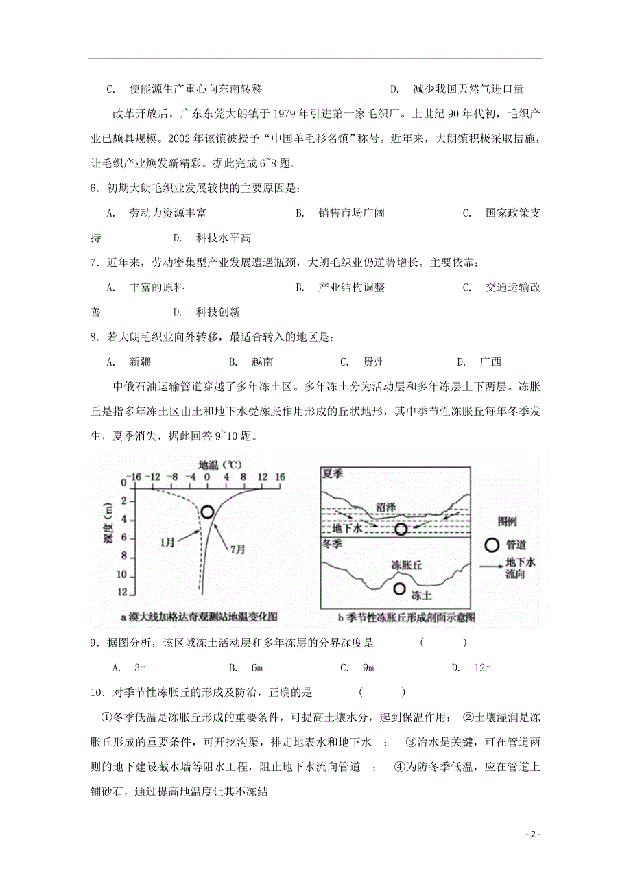 湖北剩州中学2017-2018学年高二地理下学期第四次双周考试题_第2页