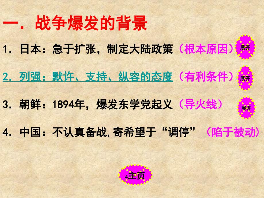 2018高中历史 4.3 甲午中日战争和八国联军侵华课件20 新人教版必修1_第3页