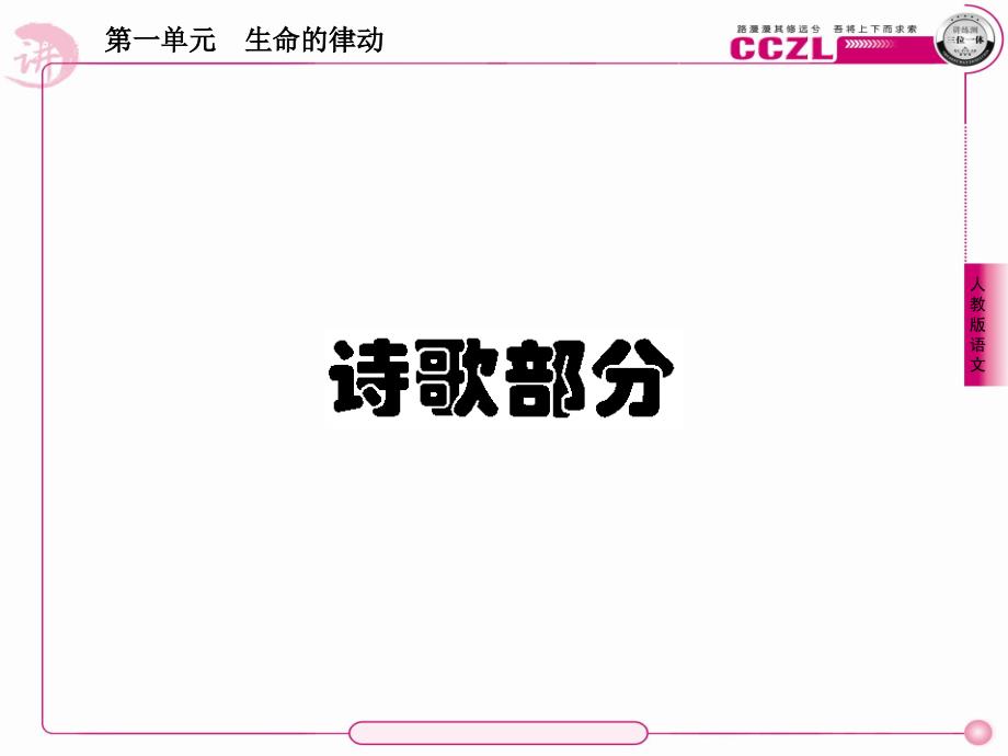 高中语文 诗歌1【精读】天狗课件 新人教版选修《中国现代诗歌散文欣赏》_第1页