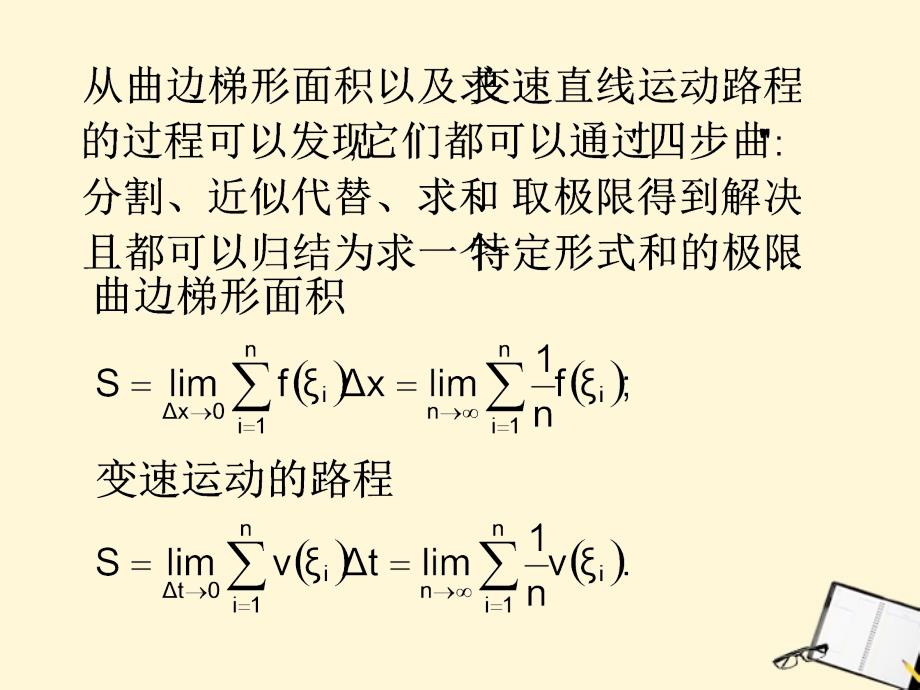 高中数学 1.5.3《定积分的概念》课件 新人教b版选修2-2_第2页