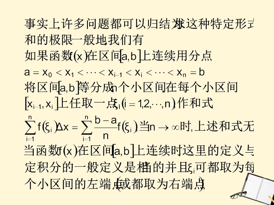 高中数学 1.5.3《定积分的概念》课件 新人教b版选修2-2_第3页