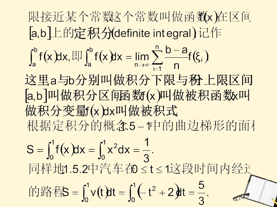 高中数学 1.5.3《定积分的概念》课件 新人教b版选修2-2_第4页