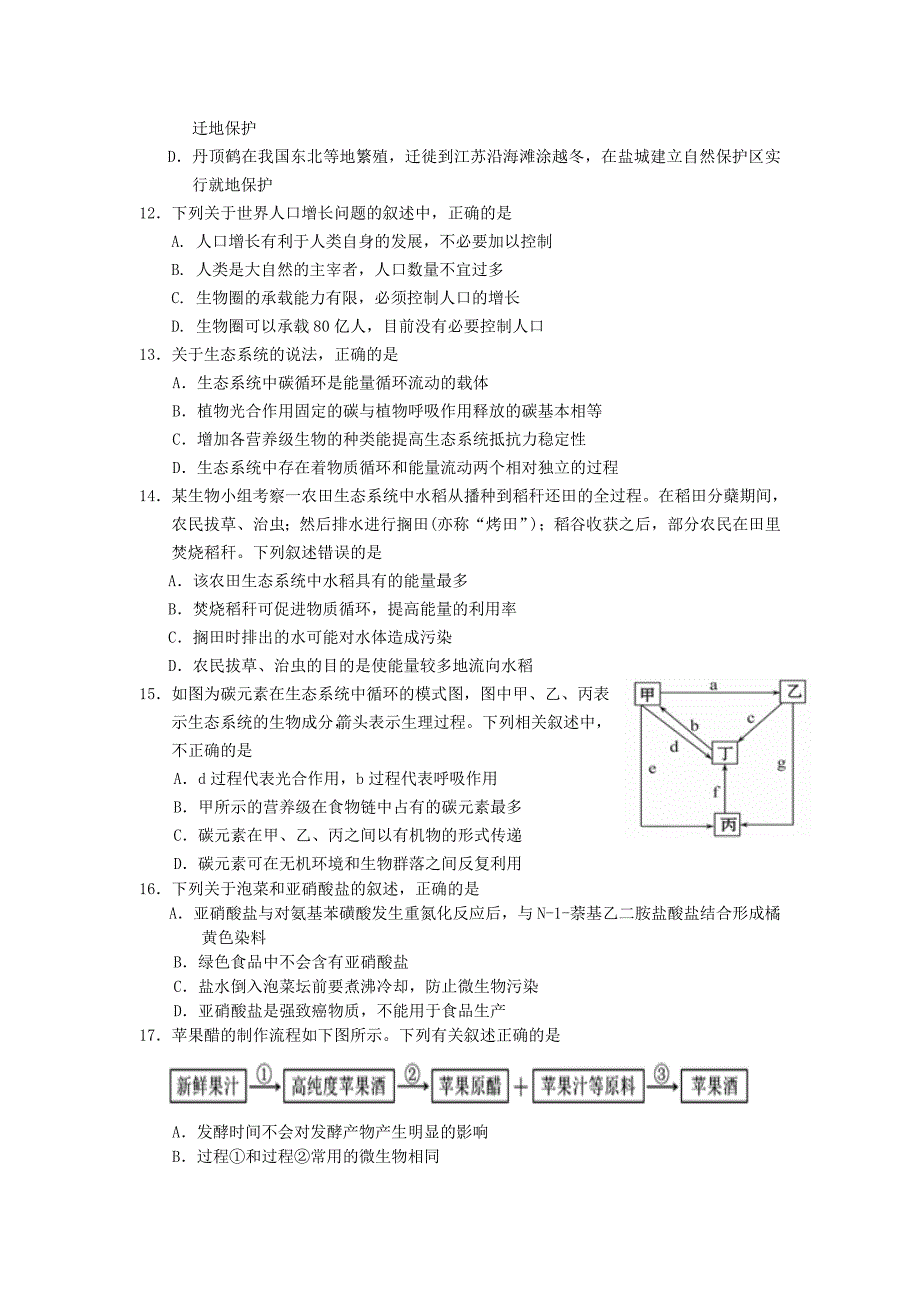 湖北剩州市沙市区2017-2018学年高二生物上学期第七次双周考试题_第3页