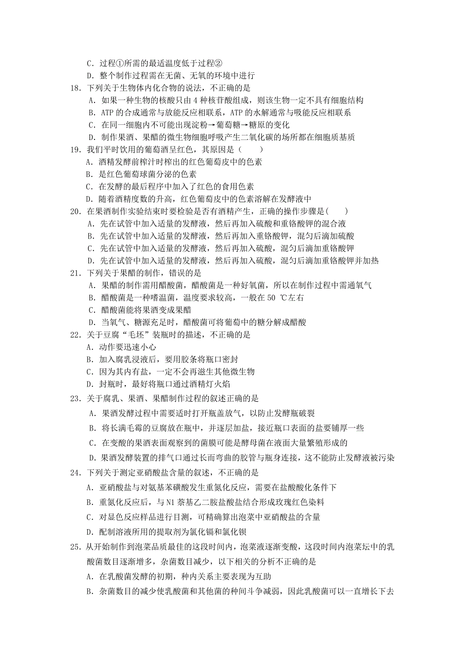 湖北剩州市沙市区2017-2018学年高二生物上学期第七次双周考试题_第4页