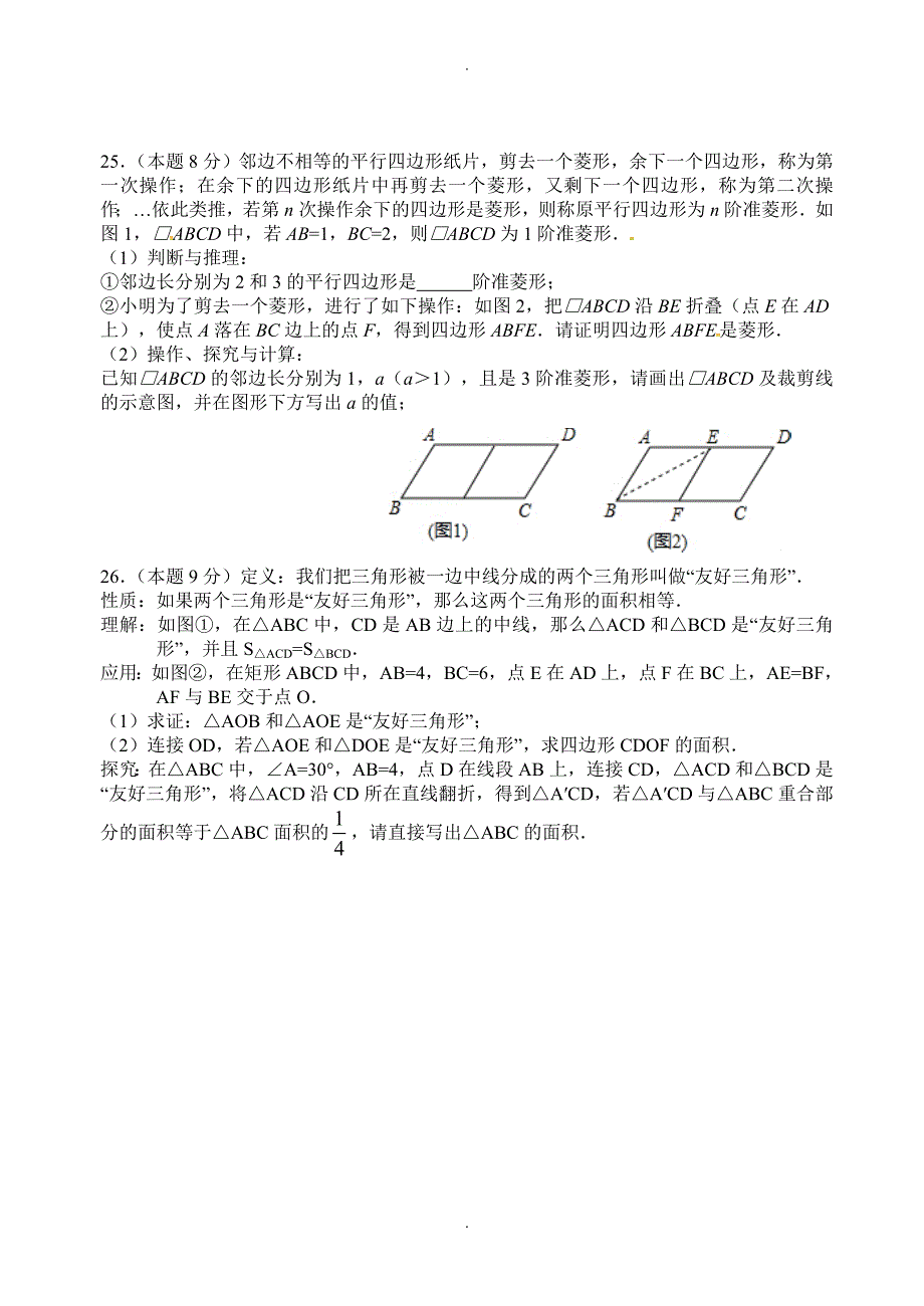 (苏科版)无锡新吴区2018-2019学年八年级下数学期中试卷-附答案_第4页