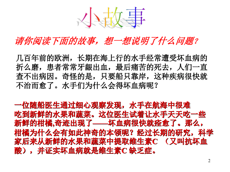 2.1食物中的营养物质 课件4 (新人教版七年级下).ppt_第2页