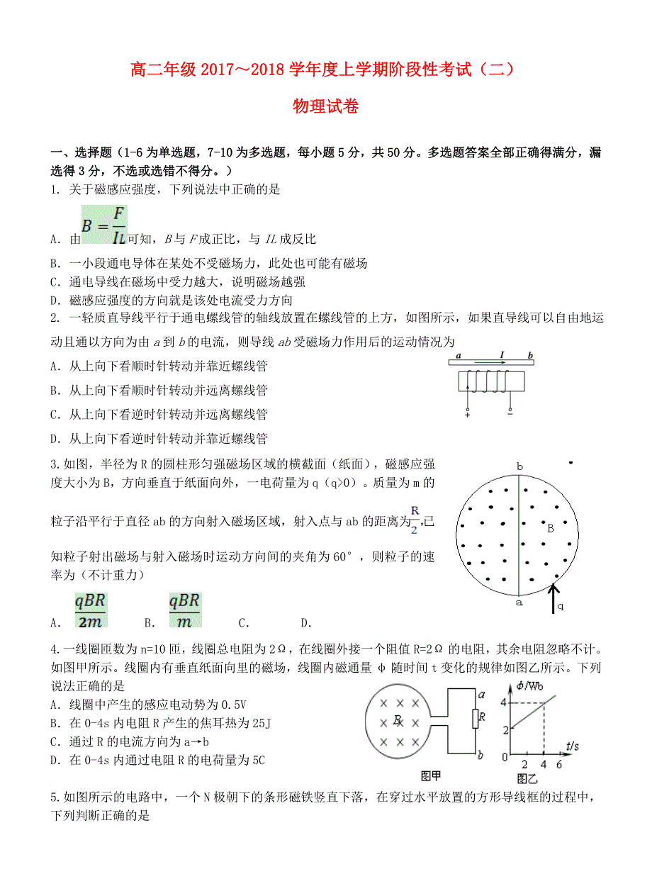 湖北剩州市2017-2018学年高二物理12月阶段性质量检测试题无答案_第1页