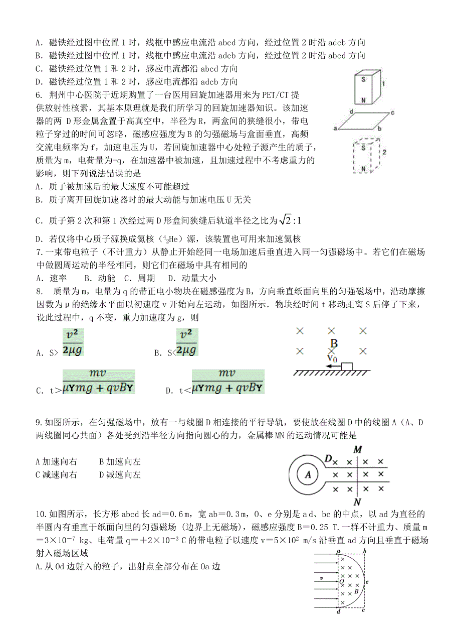 湖北剩州市2017-2018学年高二物理12月阶段性质量检测试题无答案_第2页