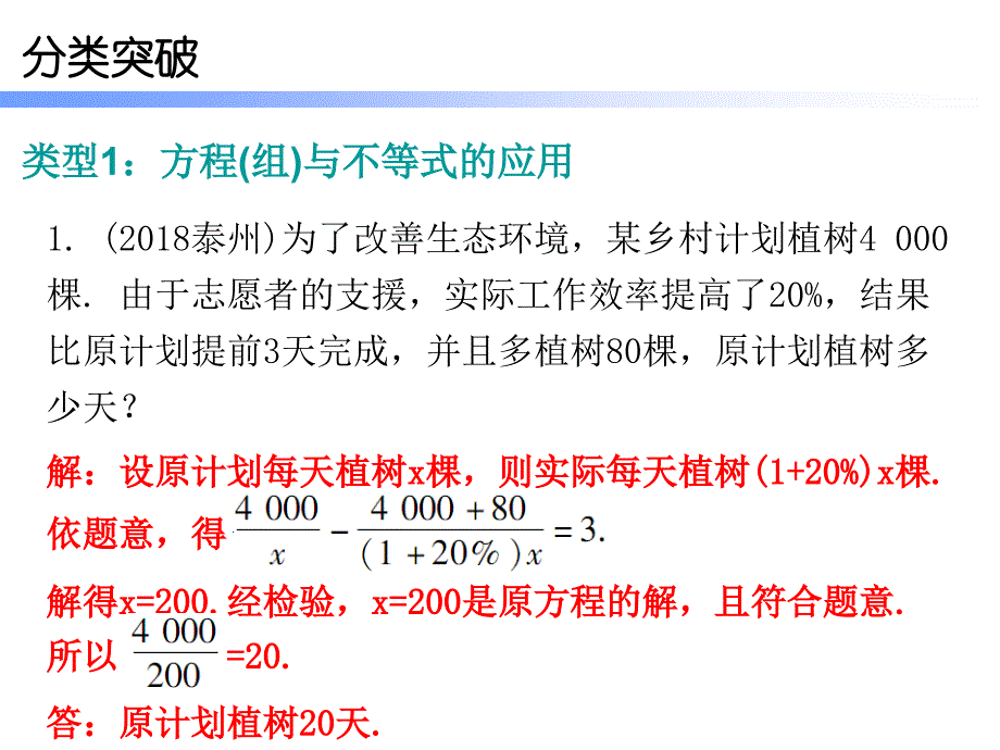 2019届中考数学高分复习专题突破课件：专题六 解答题(二)突破 (共60张PPT).ppt_第2页