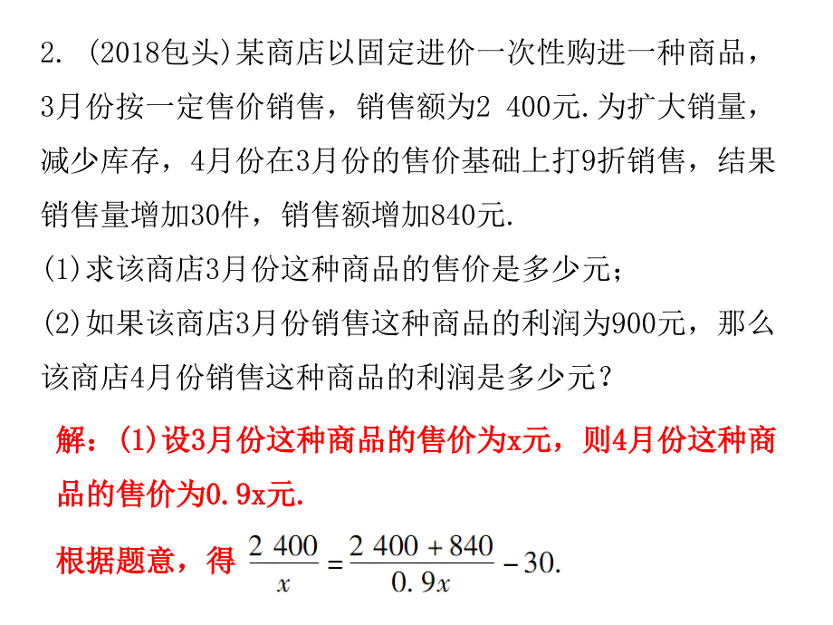 2019届中考数学高分复习专题突破课件：专题六 解答题(二)突破 (共60张PPT).ppt_第3页