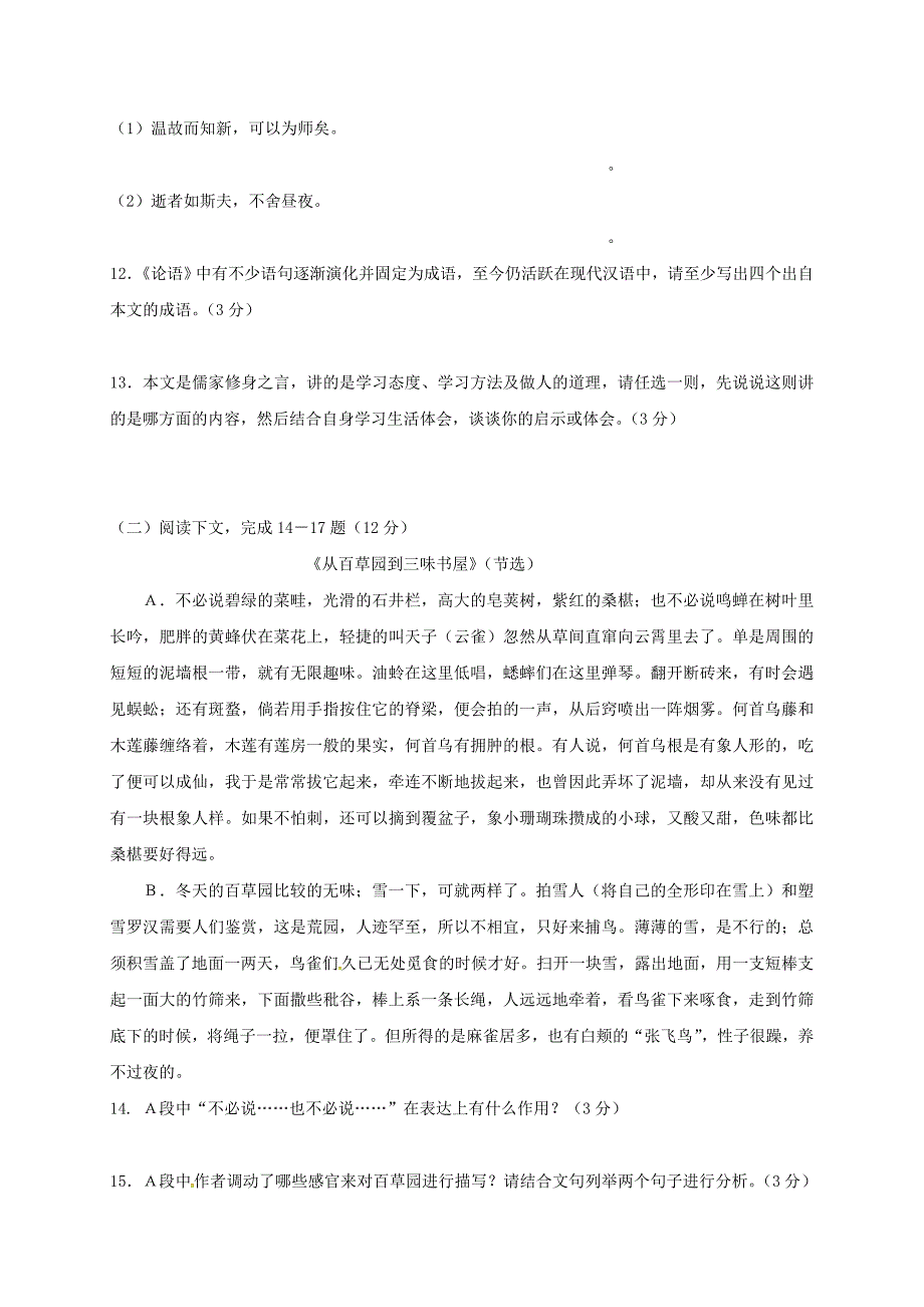 湖北省利川市2017-2018学年七年级语文上学期期中试题人教新目标_第4页