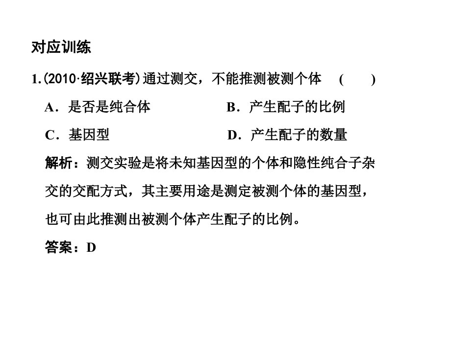 2018届高考生物一轮复习 第一单元 单元综合提升 遗传的基本规律课件 浙科版必修2_第3页