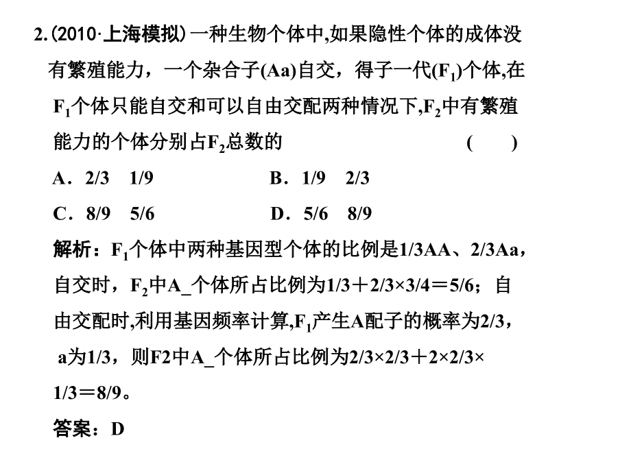 2018届高考生物一轮复习 第一单元 单元综合提升 遗传的基本规律课件 浙科版必修2_第4页