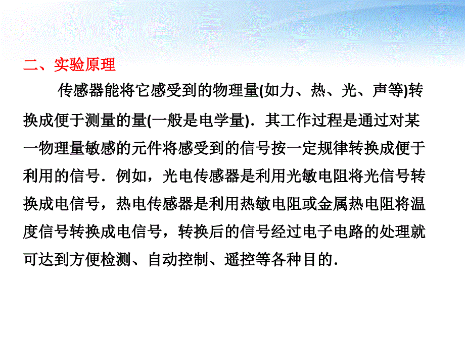 2018高考物理一轮复习 11.3 实验：传感器的简单应用同步课件_第3页