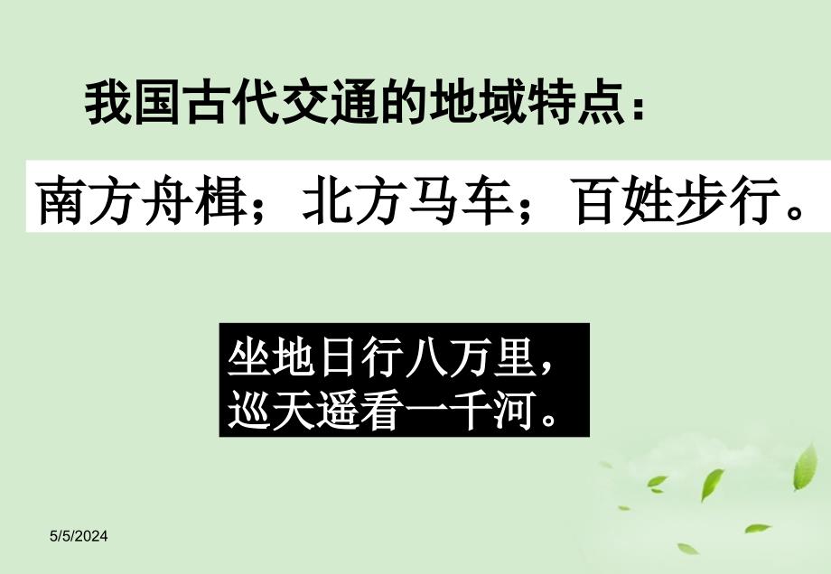 2018高中历史 5.2 交通工具和通讯工具的进步课件12 新人教版必修2_第2页