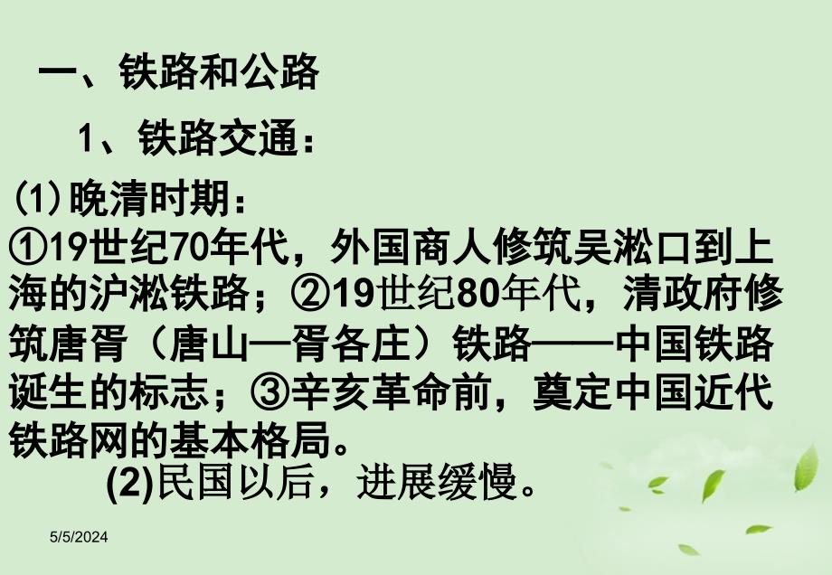 2018高中历史 5.2 交通工具和通讯工具的进步课件12 新人教版必修2_第3页