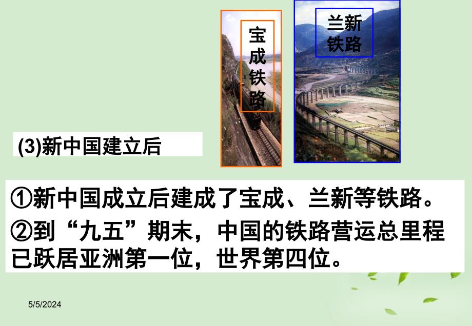 2018高中历史 5.2 交通工具和通讯工具的进步课件12 新人教版必修2_第4页