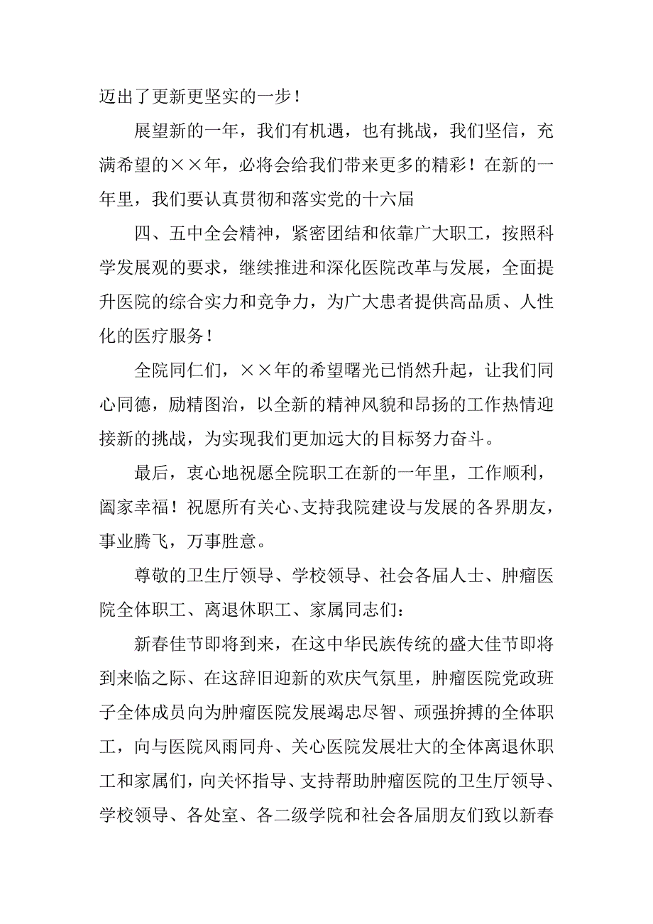 医院领导20xx年春节致辞_第2页