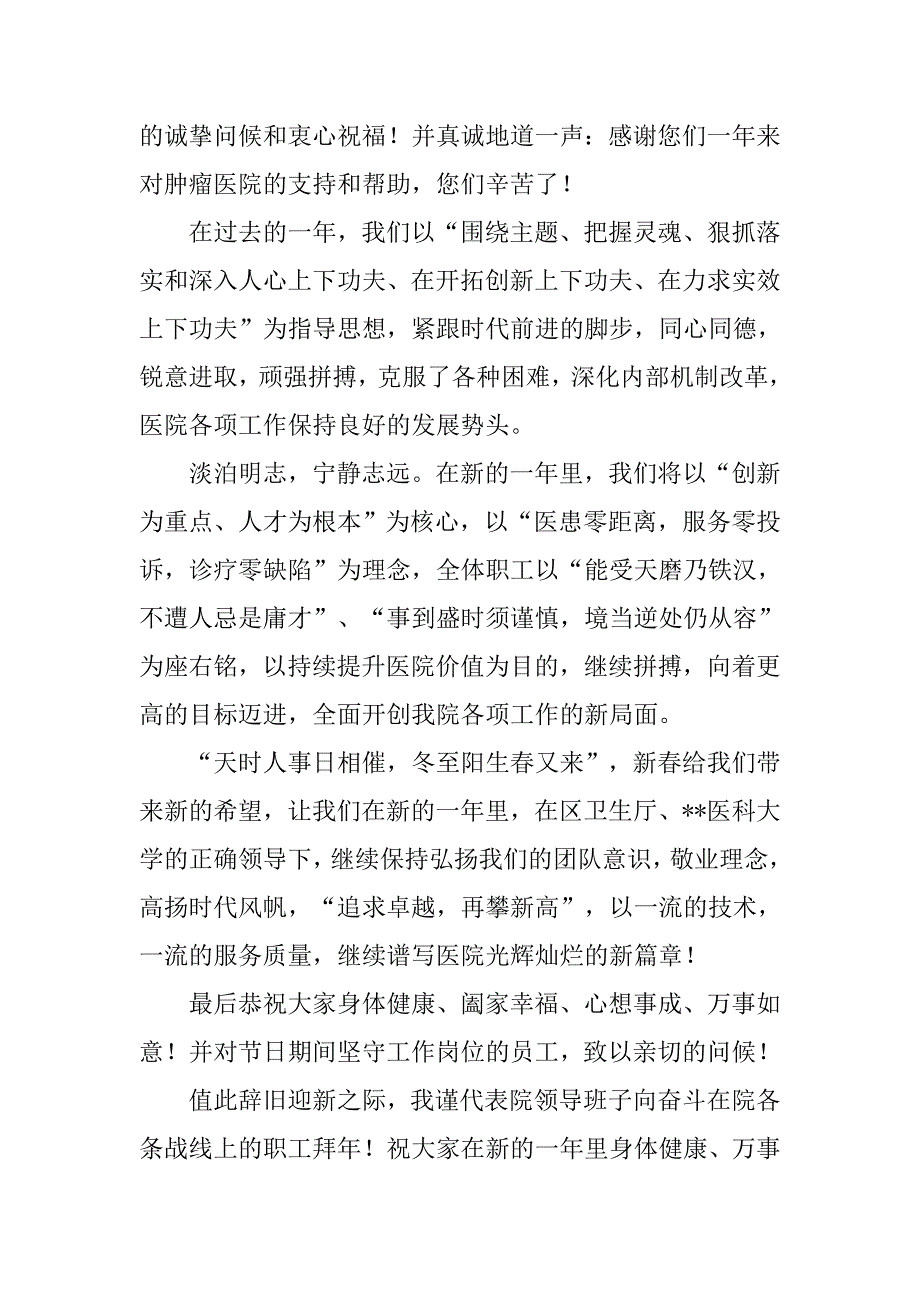 医院领导20xx年春节致辞_第3页
