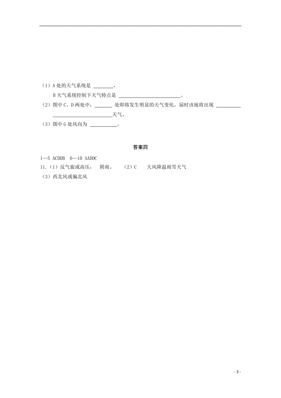 浙江省台州市2017-2018学年高一地理上学期寒假作业4无答案_第3页