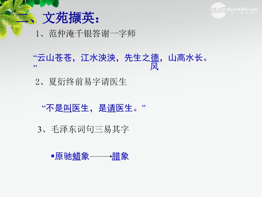 广东省珠海市斗门区城东中学中考语文写作复习指导《作文训练语言传神关乎情》课件 人教新课标版_第3页