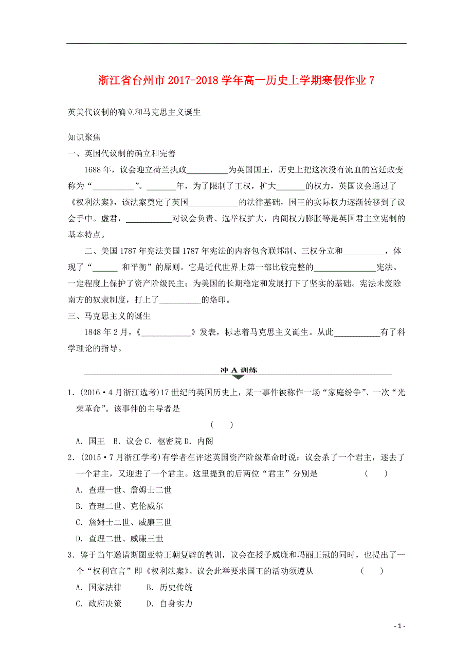 浙江省台州市2017-2018学年高一历史上学期寒假作业7无答案_第1页