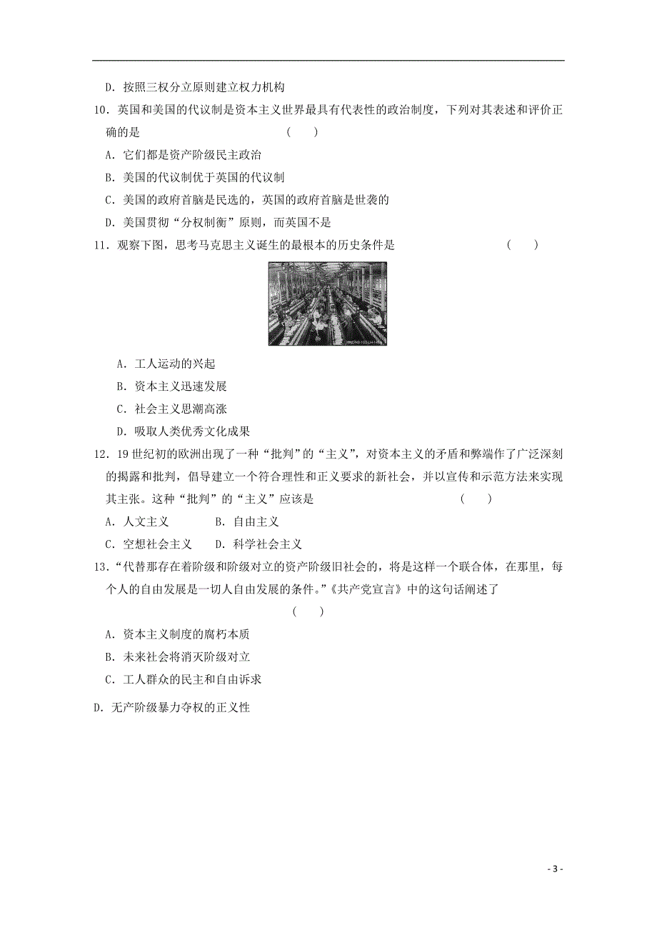 浙江省台州市2017-2018学年高一历史上学期寒假作业7无答案_第3页