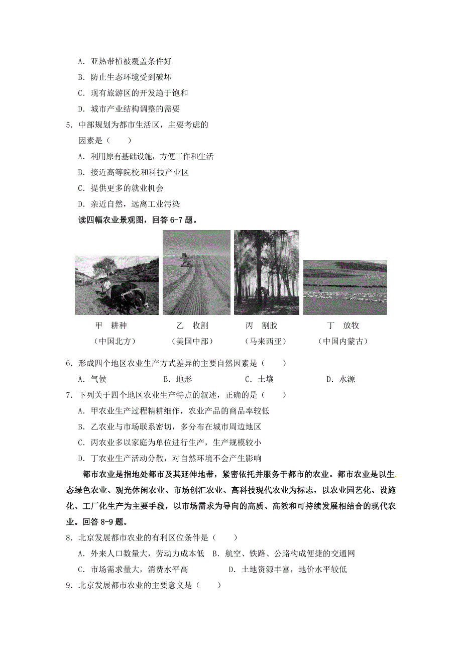 海南省文昌市2016-2017学年高一地理下学期期末考试试题理_第2页