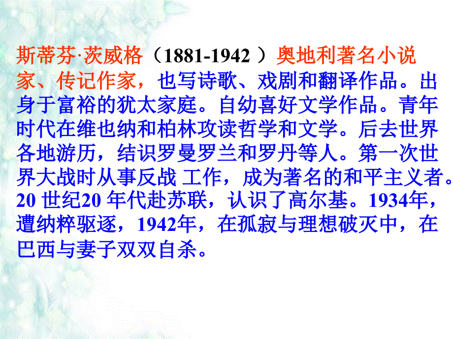 高中语文 《罗曼 罗兰》4课件 苏教版选修《传记选读》_第3页