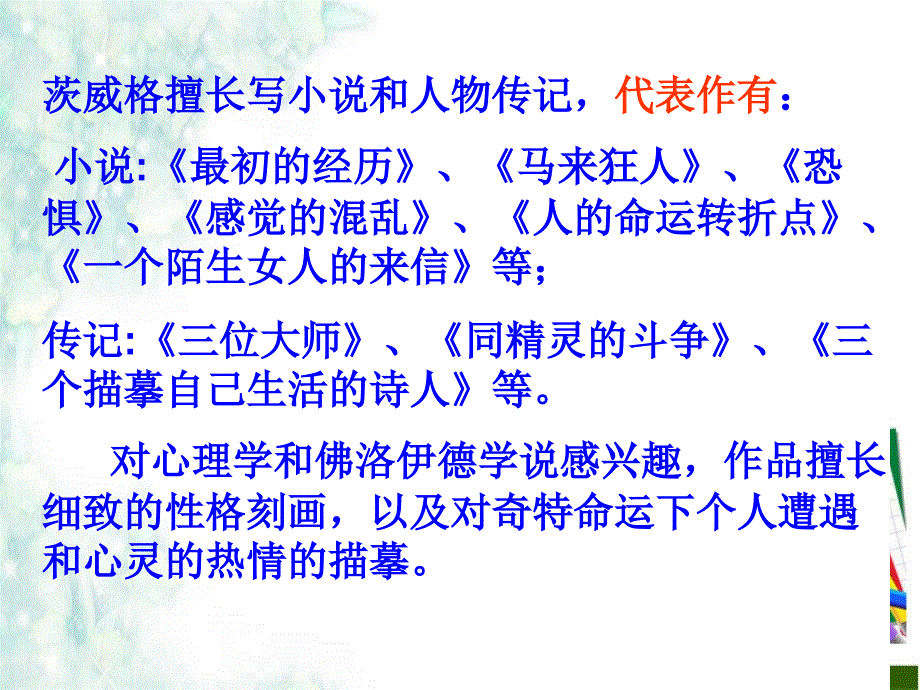 高中语文 《罗曼 罗兰》4课件 苏教版选修《传记选读》_第4页