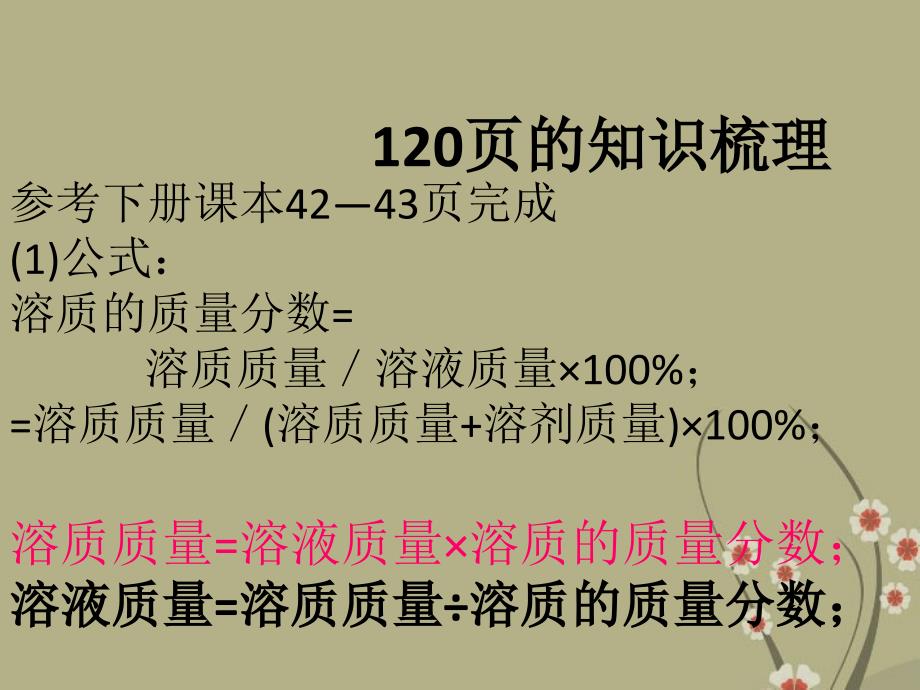 广东省佛山市中大附中三水实验中学2018届中考化学复习 考点23：有关溶液质量分数的计算课件 新人教版_第3页