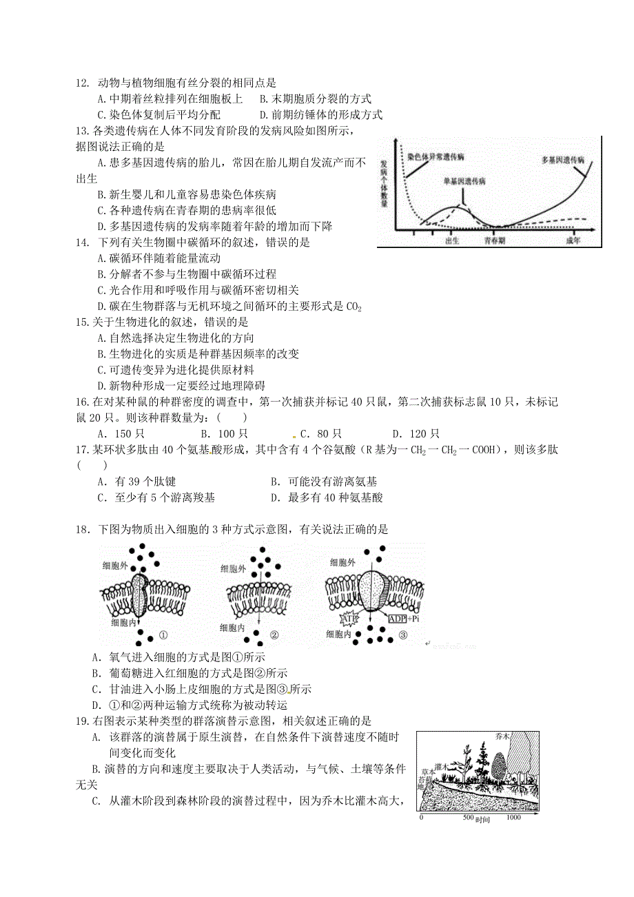 浙江省天台平桥中学2015-2016学年高二生物下学期诊断性测试试题（一）_第2页