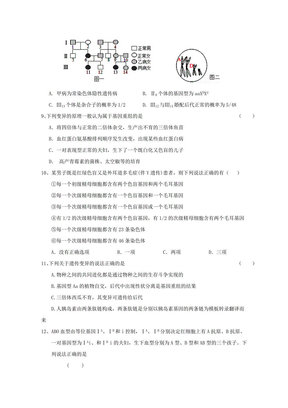 安徽省舒城县2017-2018学年高二生物上学期第三次月考12月试题_第3页