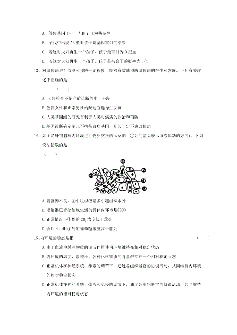 安徽省舒城县2017-2018学年高二生物上学期第三次月考12月试题_第4页