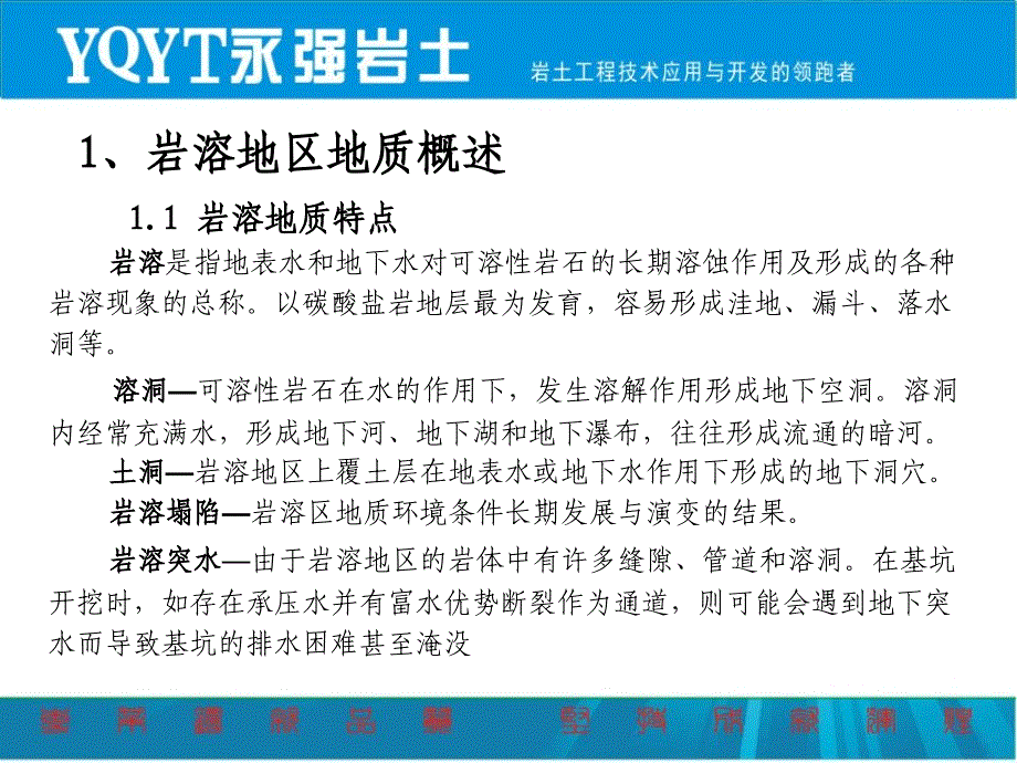 岩溶地区地基处理技术的实践和应用 市建设工程岩土灾害防治与施工技术应用_第3页