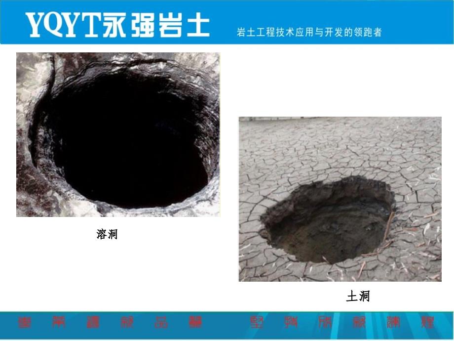 岩溶地区地基处理技术的实践和应用 市建设工程岩土灾害防治与施工技术应用_第4页