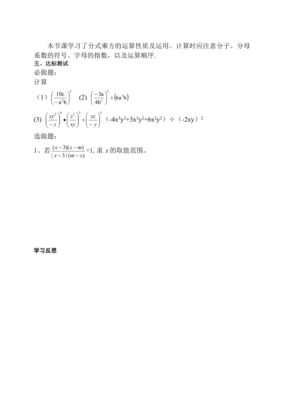 2.2 分式的乘除法 教案4（湘教版八年级下）.doc_第2页