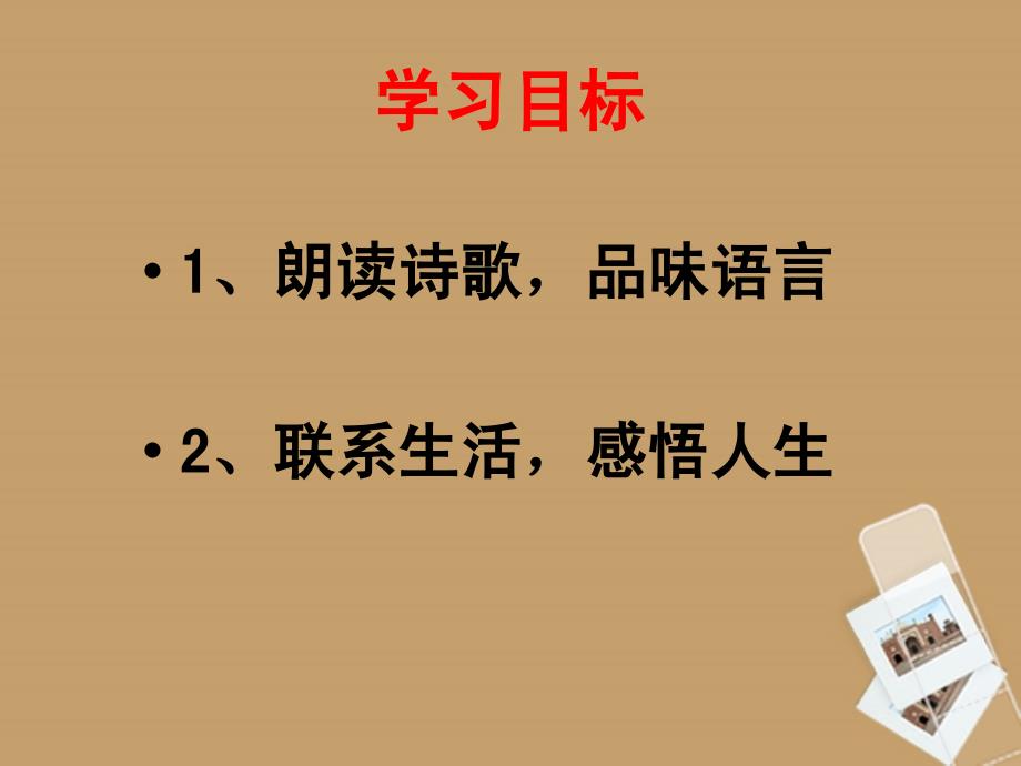 河南省郑州市侯寨二中七年级语文《在山的那边》（第1课时）课件_第2页