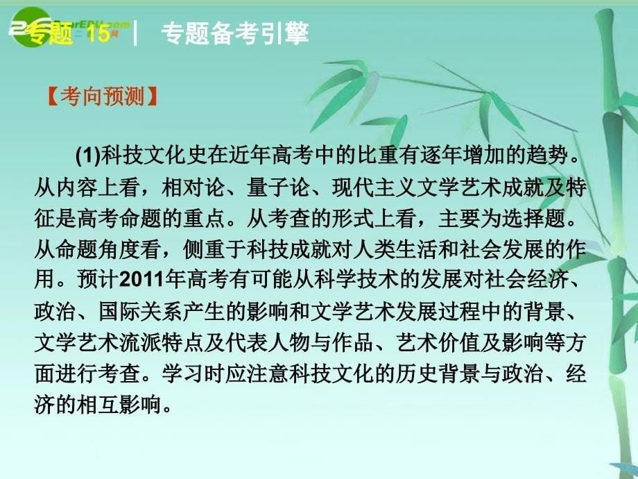 2018届高三历史二轮专题复习 现代世界的科学技术和文学艺术课件 新人教版_第5页