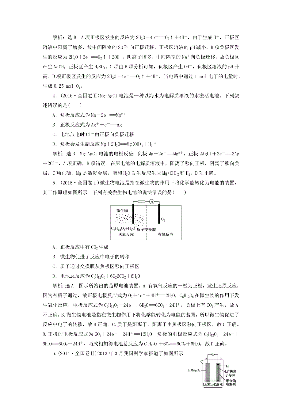 （通用版）2018学年高考化学二轮复习 选择题命题区间4——电化学讲义_第2页